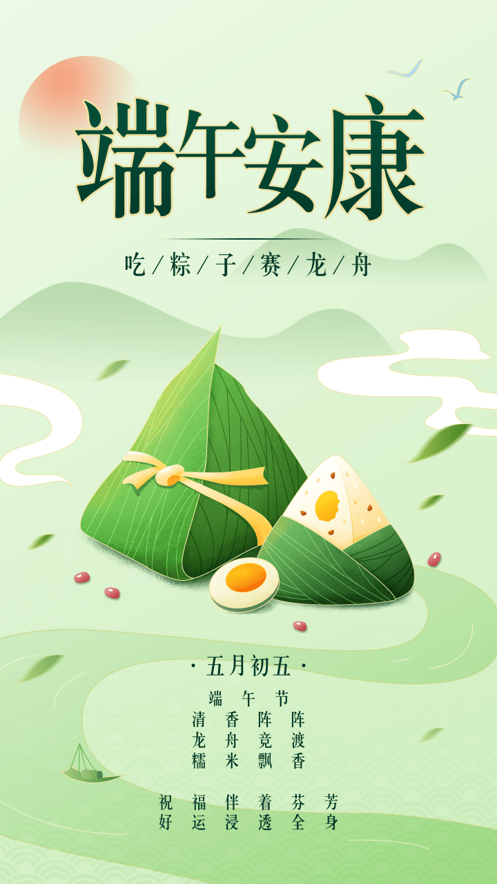  Dragon Boat Festival Blessing Mobile Poster.png